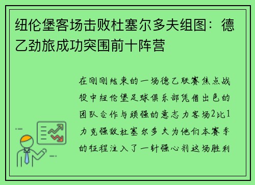 纽伦堡客场击败杜塞尔多夫组图：德乙劲旅成功突围前十阵营