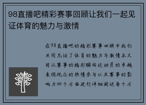 98直播吧精彩赛事回顾让我们一起见证体育的魅力与激情