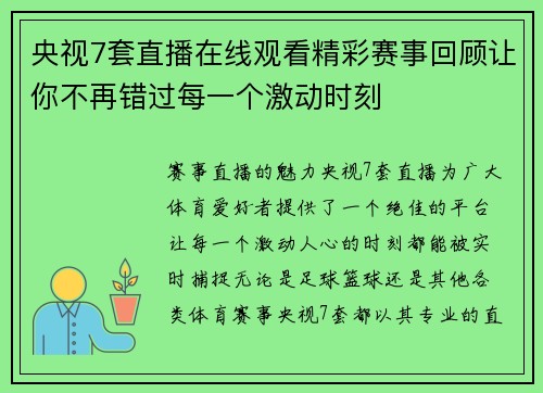 央视7套直播在线观看精彩赛事回顾让你不再错过每一个激动时刻