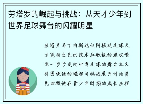 劳塔罗的崛起与挑战：从天才少年到世界足球舞台的闪耀明星