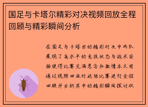 国足与卡塔尔精彩对决视频回放全程回顾与精彩瞬间分析